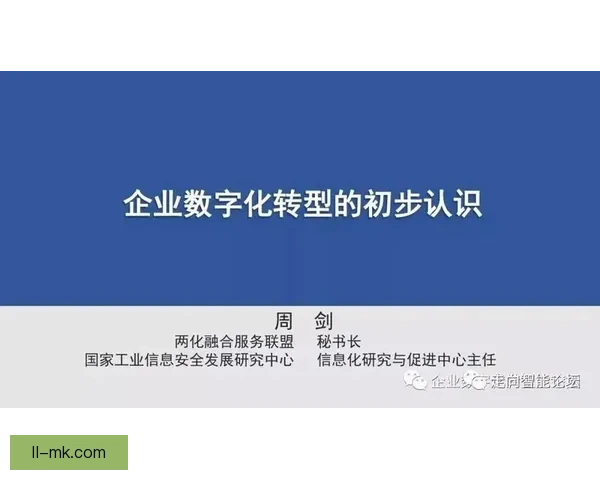曼联携手全球科技巨头推动数字化转型开启新篇章